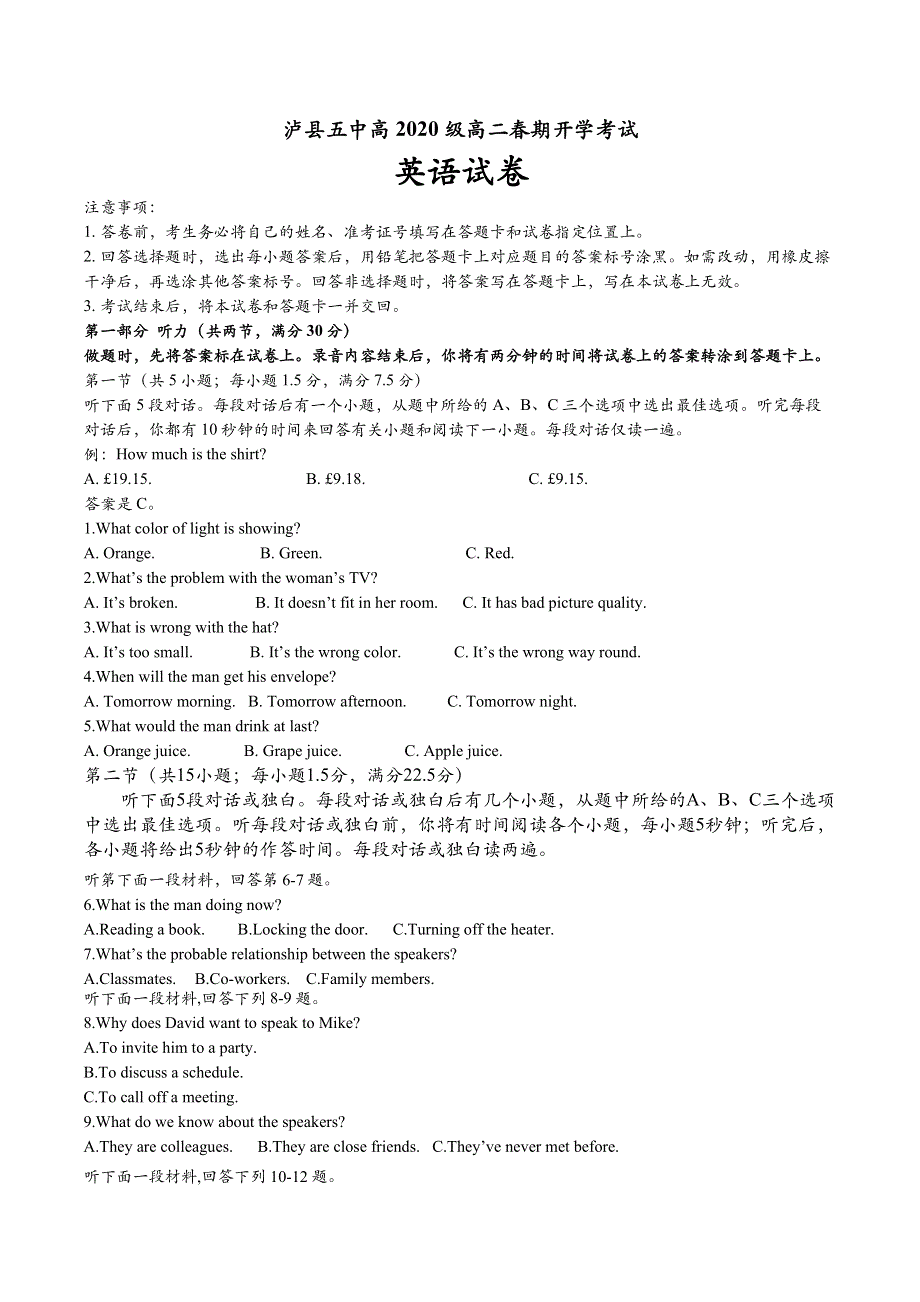 四川省泸州市泸县第五中学2021-2022学年高二下学期开学考试英语试题 WORD版含答案.docx_第1页