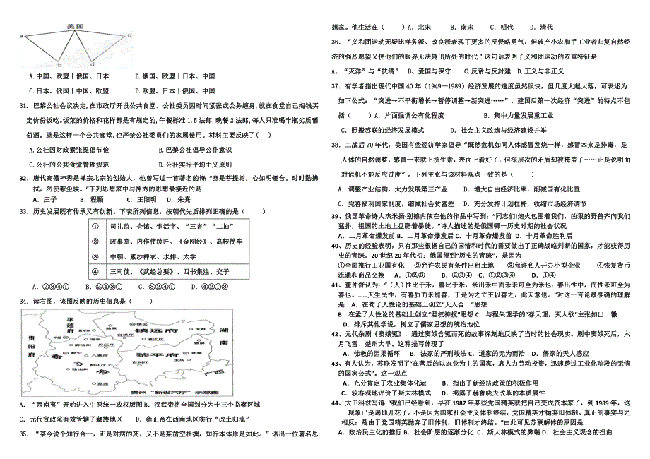 《首发》河北省衡水市冀州中学2016届高三上学期第四次月考历史试题A卷 WORD版含答案.doc_第3页