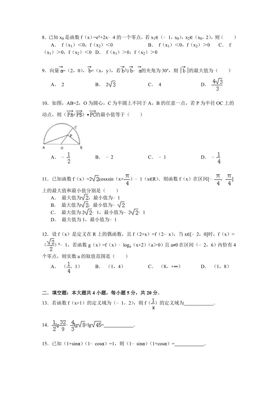 2014-2015学年河北省唐山一中高一（下）期初数学试卷（文科） WORD版含解析.doc_第2页