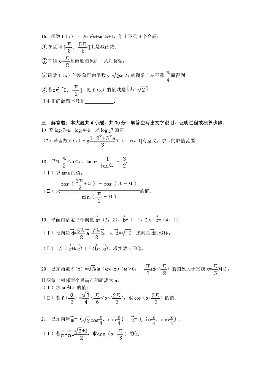 2014-2015学年河北省唐山一中高一（下）期初数学试卷（文科） WORD版含解析.doc_第3页