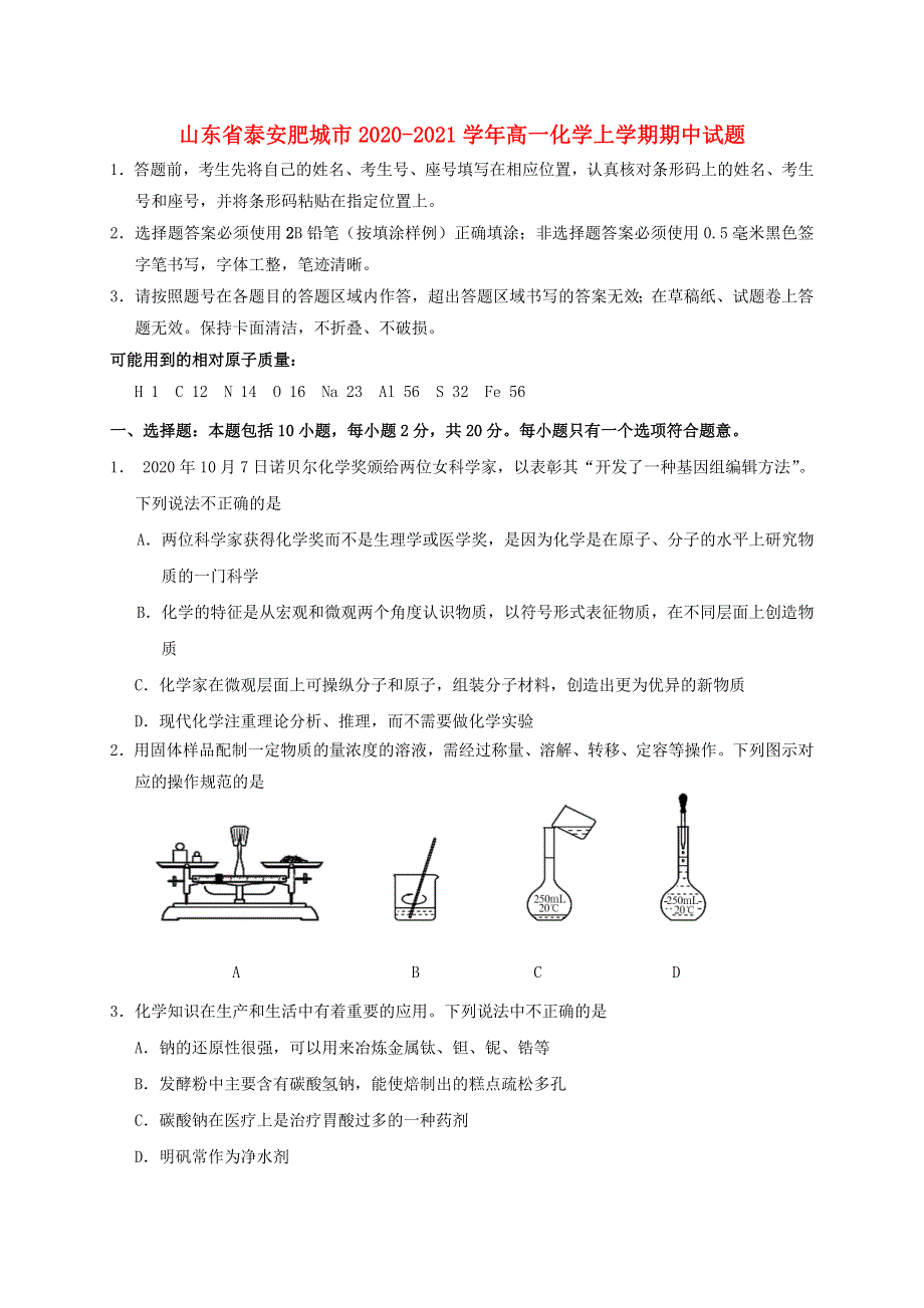 山东省泰安肥城市2020-2021学年高一化学上学期期中试题.doc_第1页