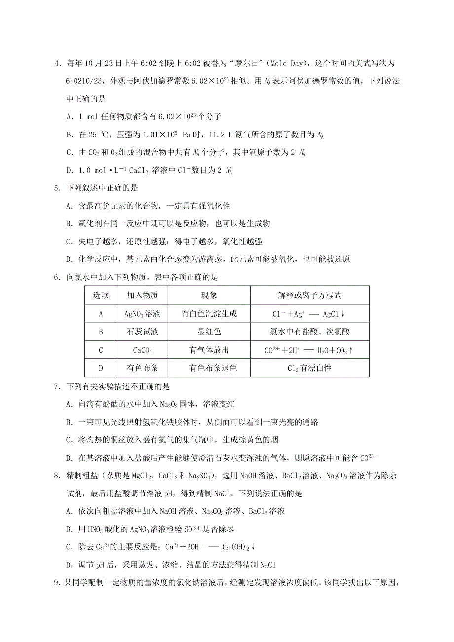 山东省泰安肥城市2020-2021学年高一化学上学期期中试题.doc_第2页