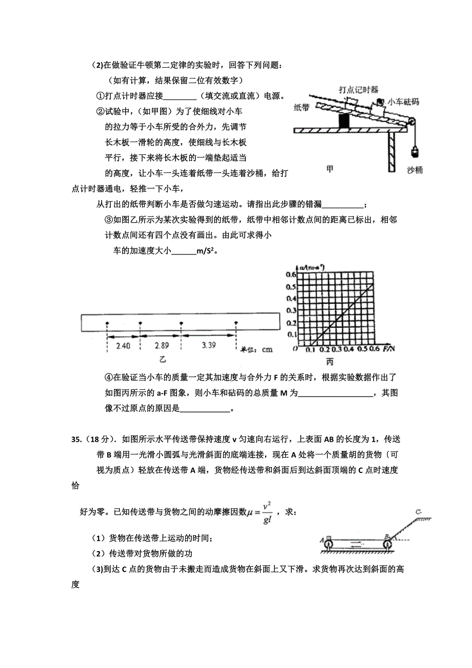 广东省惠州市2014届高三上学期第二次调研物理试题 WORD版含答案.doc_第3页