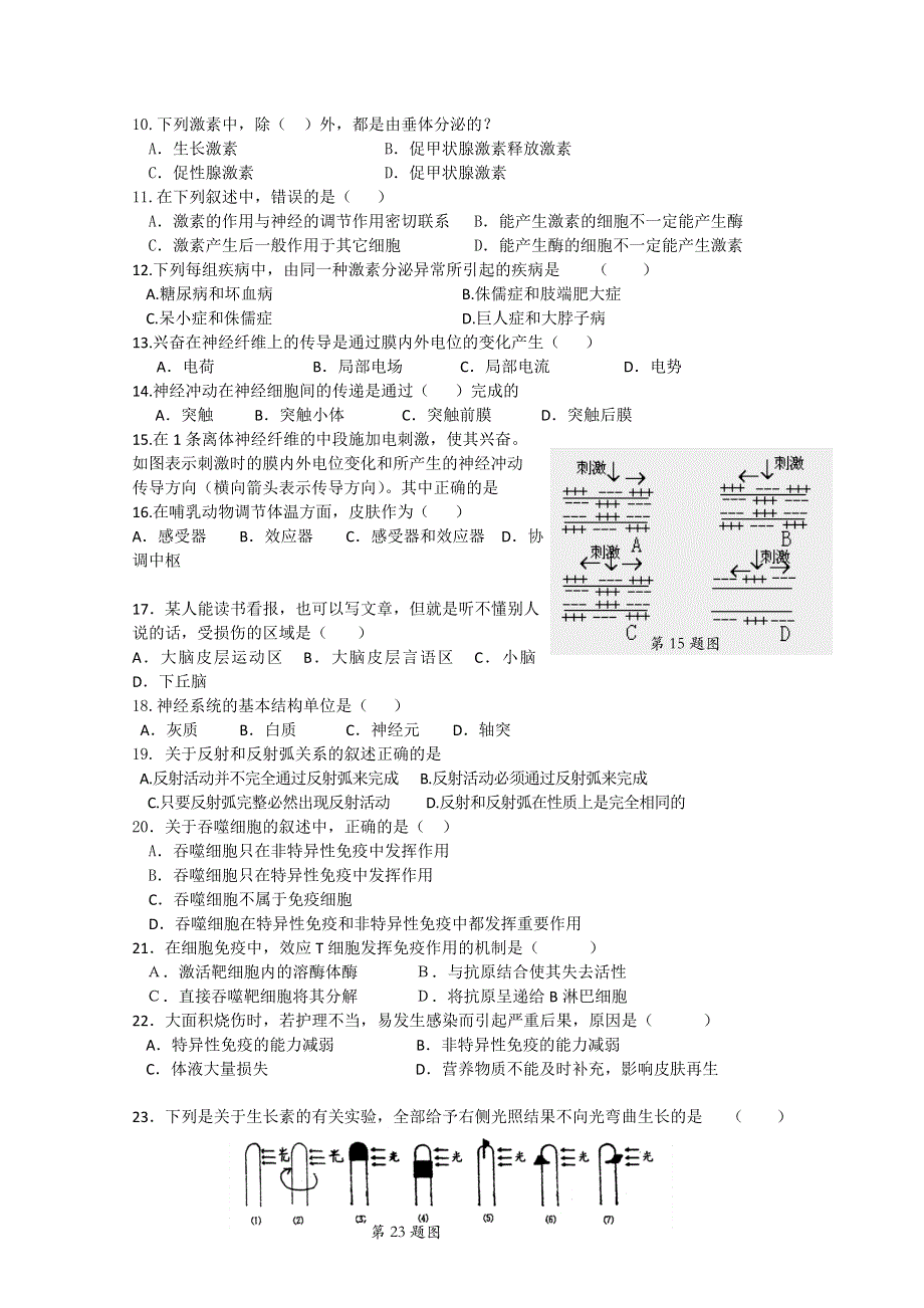 广东省惠州市2014-2015学年高二上学期期末考试生物理试题 WORD版含答案.doc_第2页