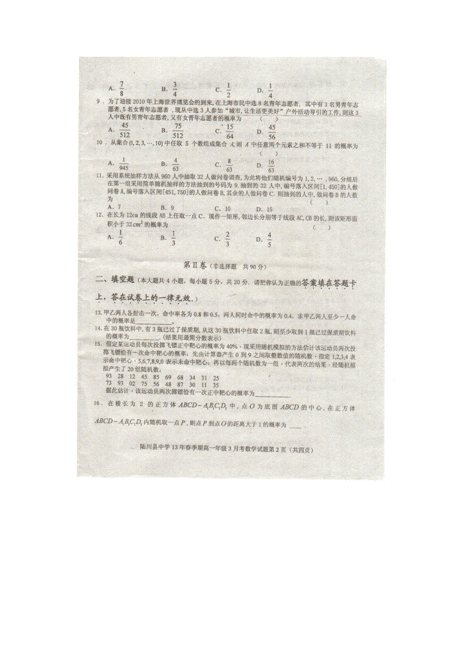 广西玉林市陆川县中学2012-2013学年高一下学期3月月考数学试题 扫描版含答案.doc_第2页