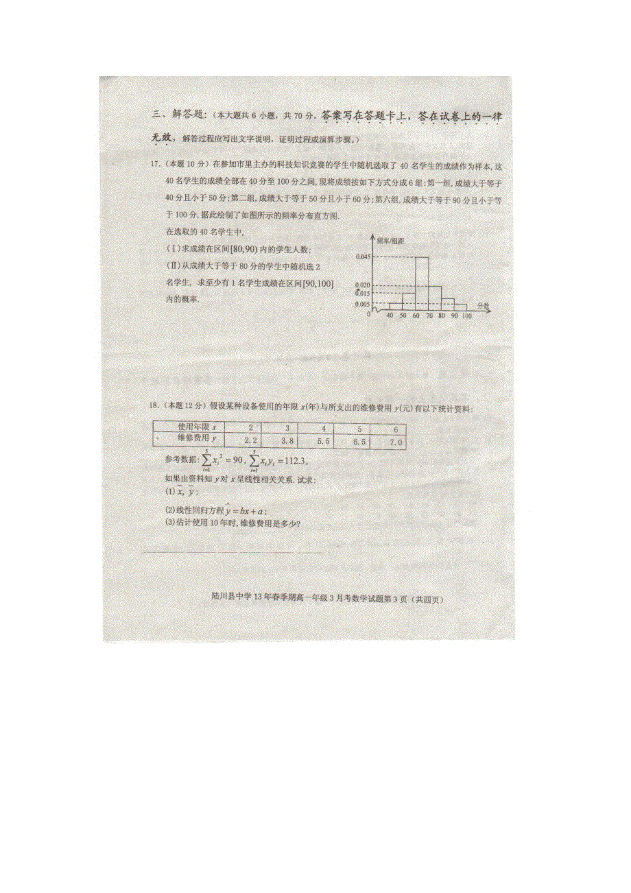 广西玉林市陆川县中学2012-2013学年高一下学期3月月考数学试题 扫描版含答案.doc_第3页