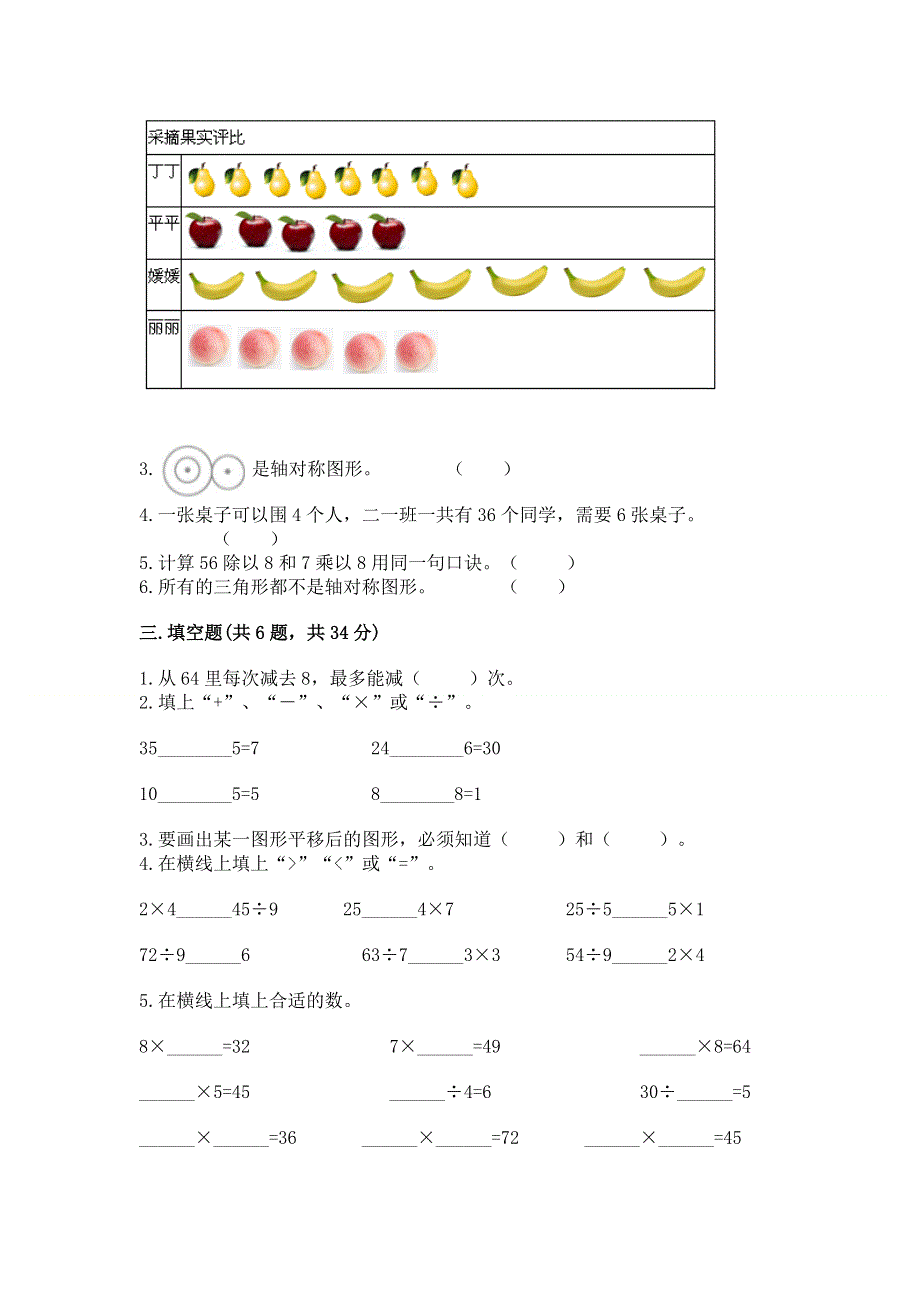 人教版小学二年级下册数学期中测试卷附答案【研优卷】.docx_第2页