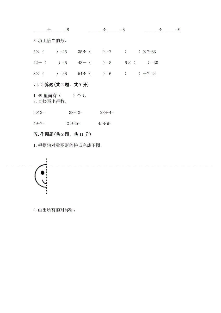 人教版小学二年级下册数学期中测试卷附答案【研优卷】.docx_第3页