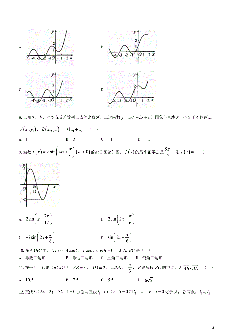 四川省达州市2020-2021学年高一数学下学期期末检测试题 文.doc_第2页