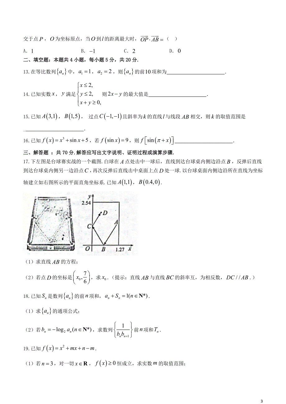 四川省达州市2020-2021学年高一数学下学期期末检测试题 文.doc_第3页