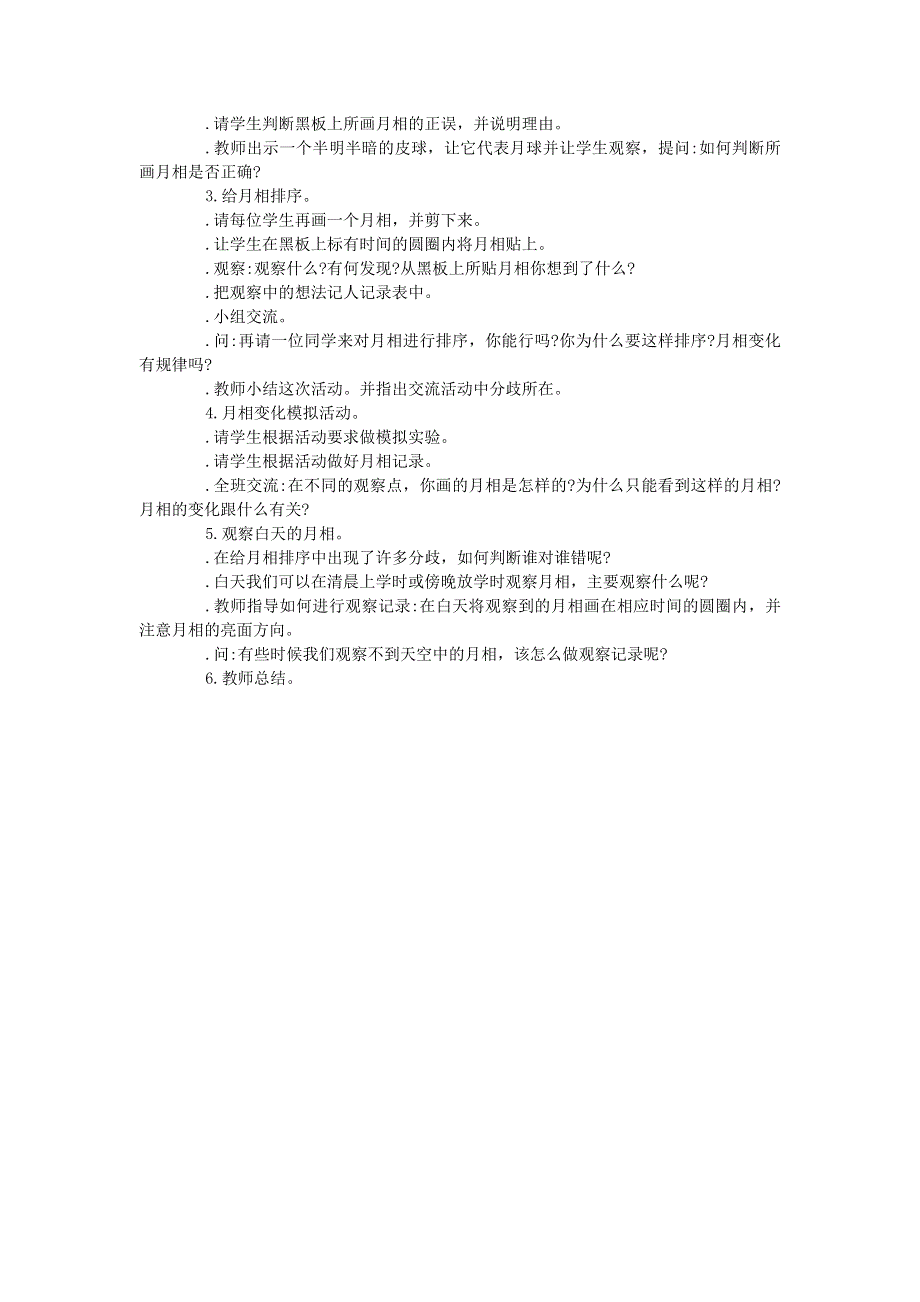 六年级科学下册 第三单元 宇宙 第2课 月相变化教学资料 教科版.doc_第3页