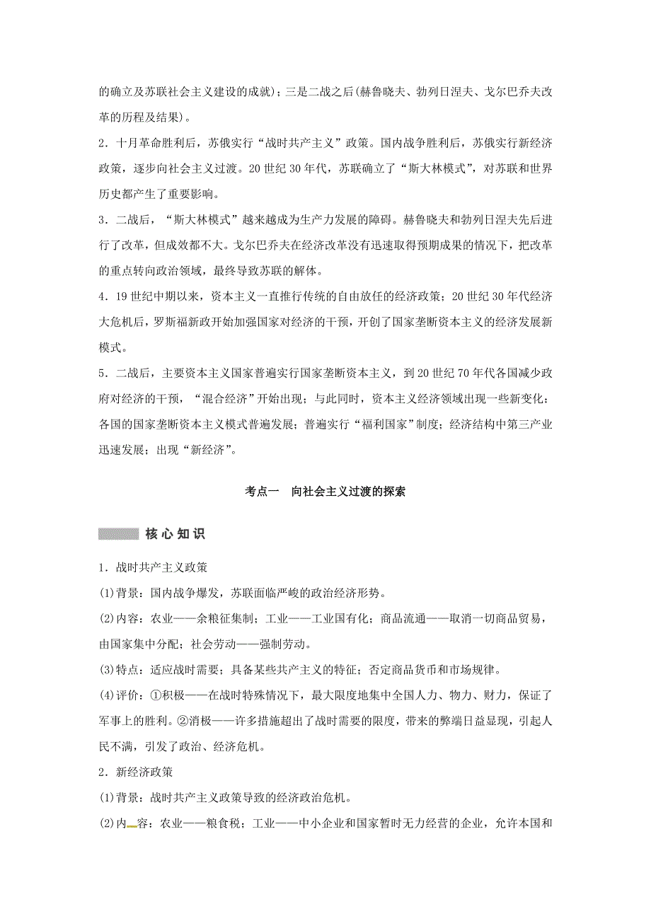 2016届高考《新课标》历史二轮复习学案：第1部分 板块3 第10讲《20世纪世界经济体制的创新与经济思想》（人民版） .doc_第2页