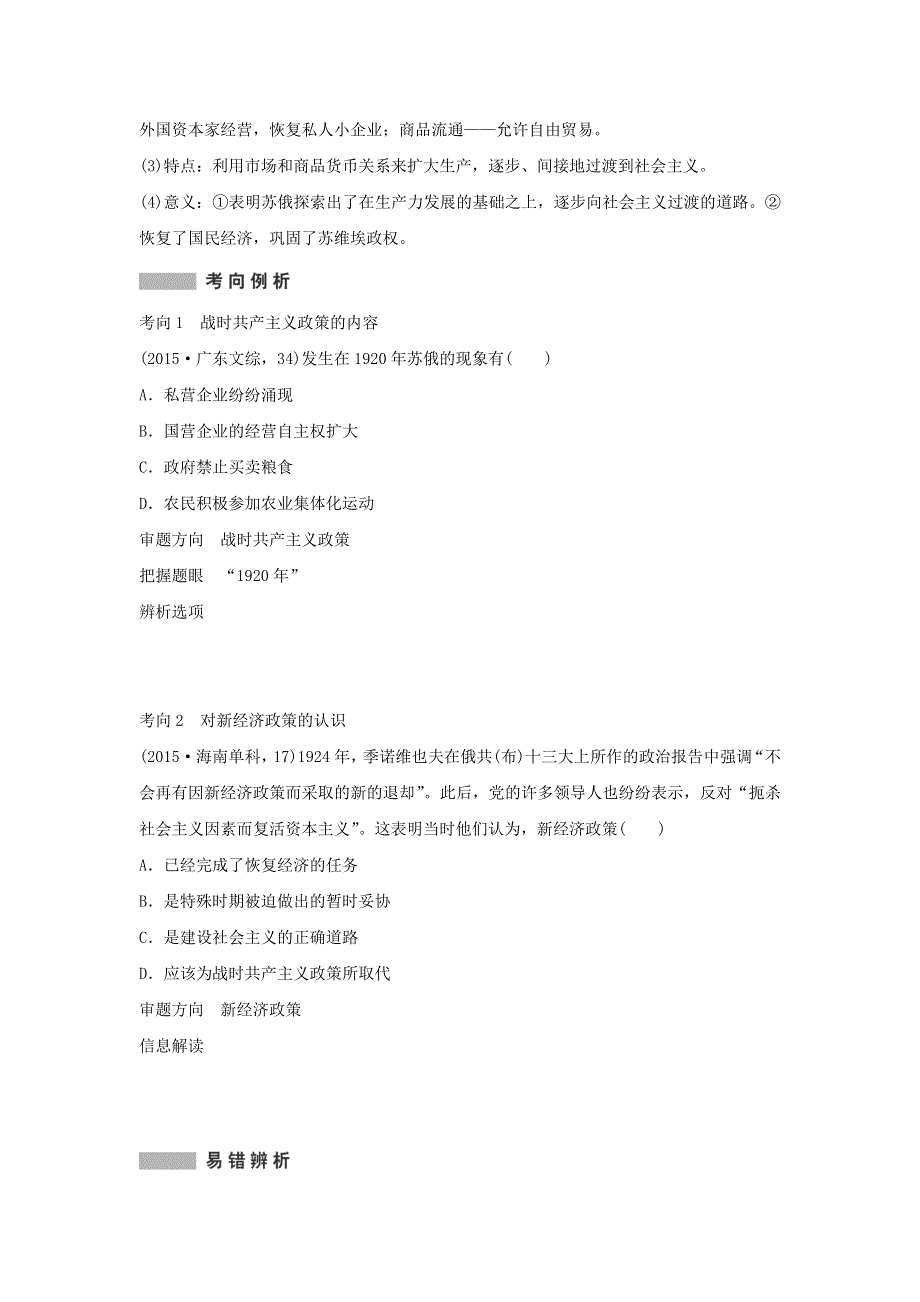 2016届高考《新课标》历史二轮复习学案：第1部分 板块3 第10讲《20世纪世界经济体制的创新与经济思想》（人民版） .doc_第3页