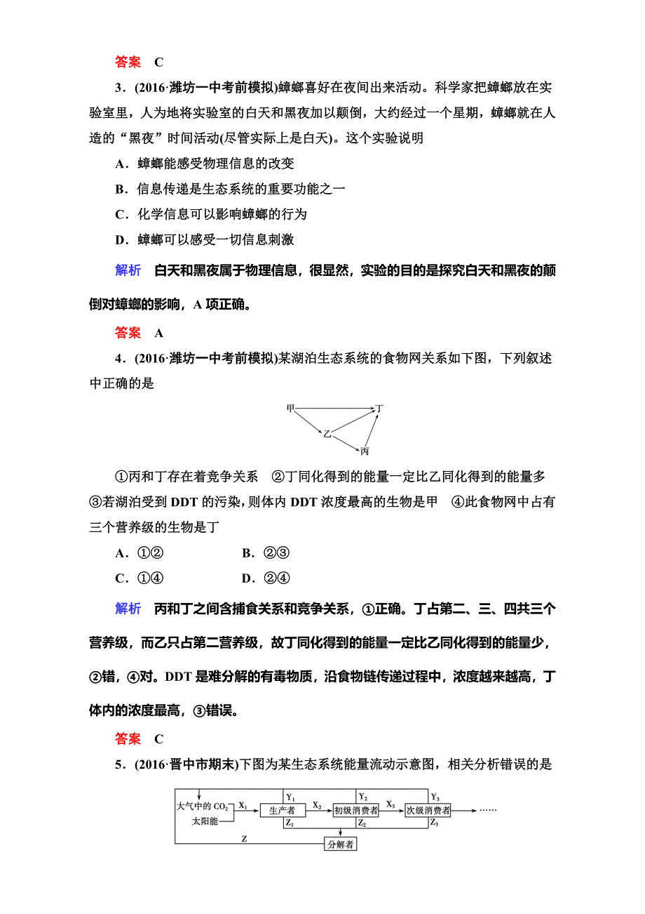 《导学教程》2017届高三生物二轮高考专题辅导与训练（练习）第二部分　应考技巧篇 专题强化训练（四） WORD版含解析.doc_第2页