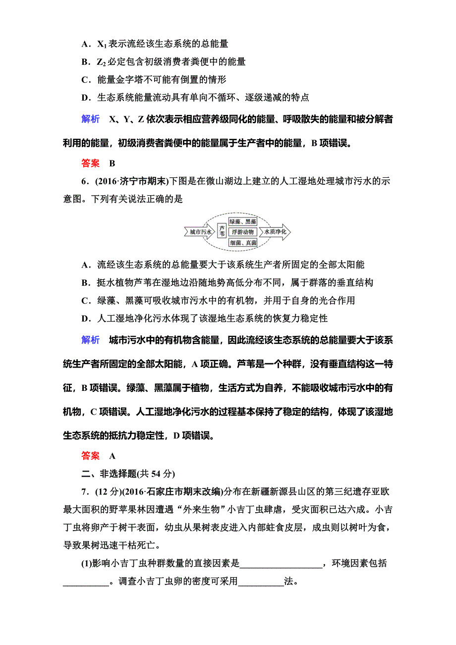 《导学教程》2017届高三生物二轮高考专题辅导与训练（练习）第二部分　应考技巧篇 专题强化训练（四） WORD版含解析.doc_第3页