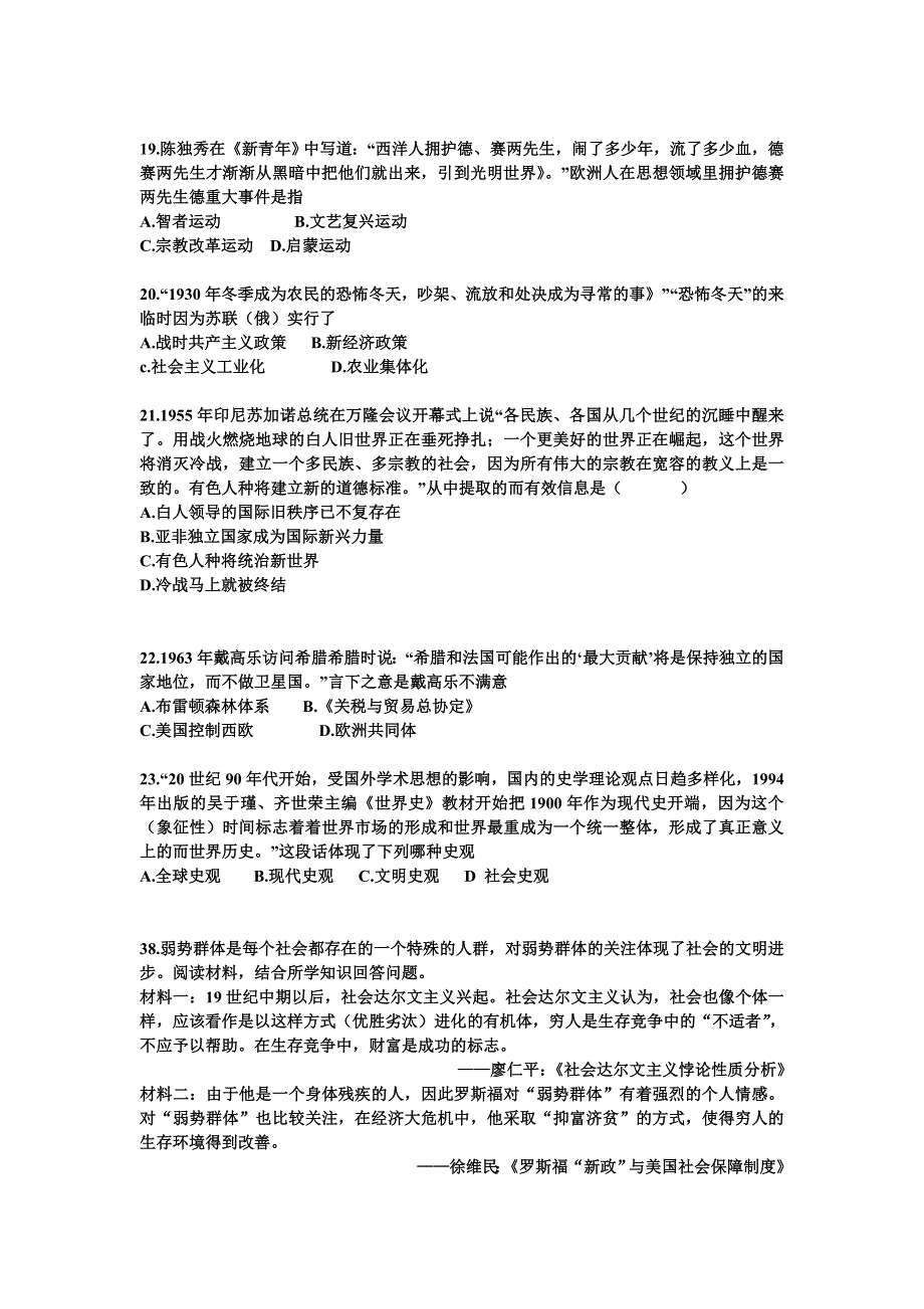 广东省惠州市2013届高三第二次调研考试历史试题（WORD版）.doc_第2页