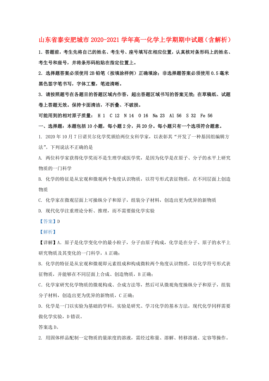 山东省泰安肥城市2020-2021学年高一化学上学期期中试题（含解析）.doc_第1页