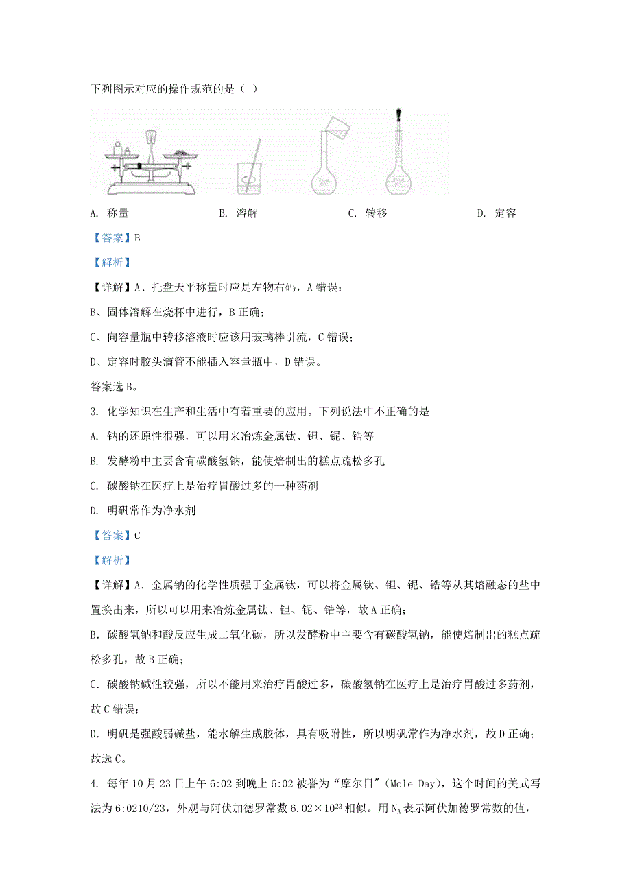 山东省泰安肥城市2020-2021学年高一化学上学期期中试题（含解析）.doc_第2页