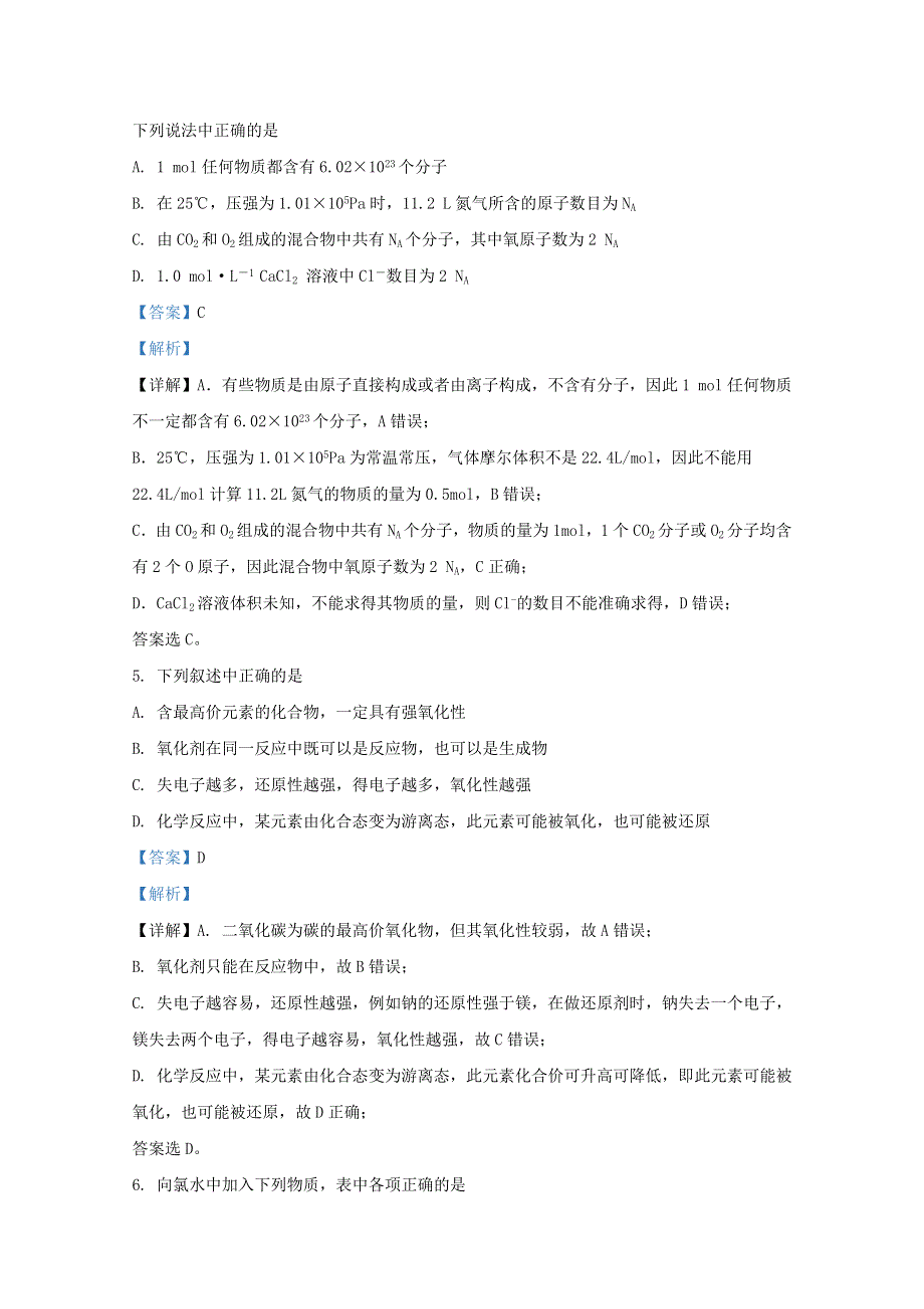 山东省泰安肥城市2020-2021学年高一化学上学期期中试题（含解析）.doc_第3页