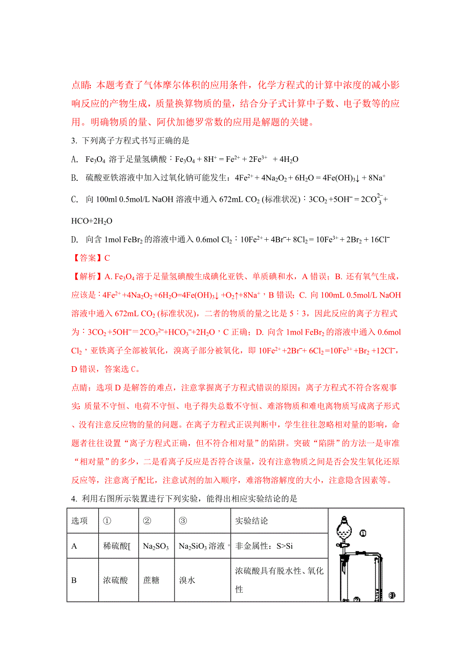 广西玉林市陆川县中学2018届高三上学期期中考试化学试题 WORD版含解析.doc_第2页