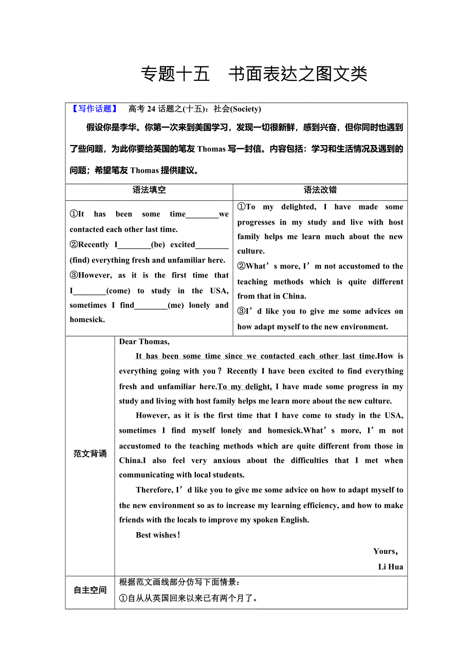 《导学教程》2017届高三英语二轮高考专题辅导与训练教师用书：第一部分 高考题型之七　书面表达 专题十五　书面表达之图文类 WORD版含解析.doc_第1页