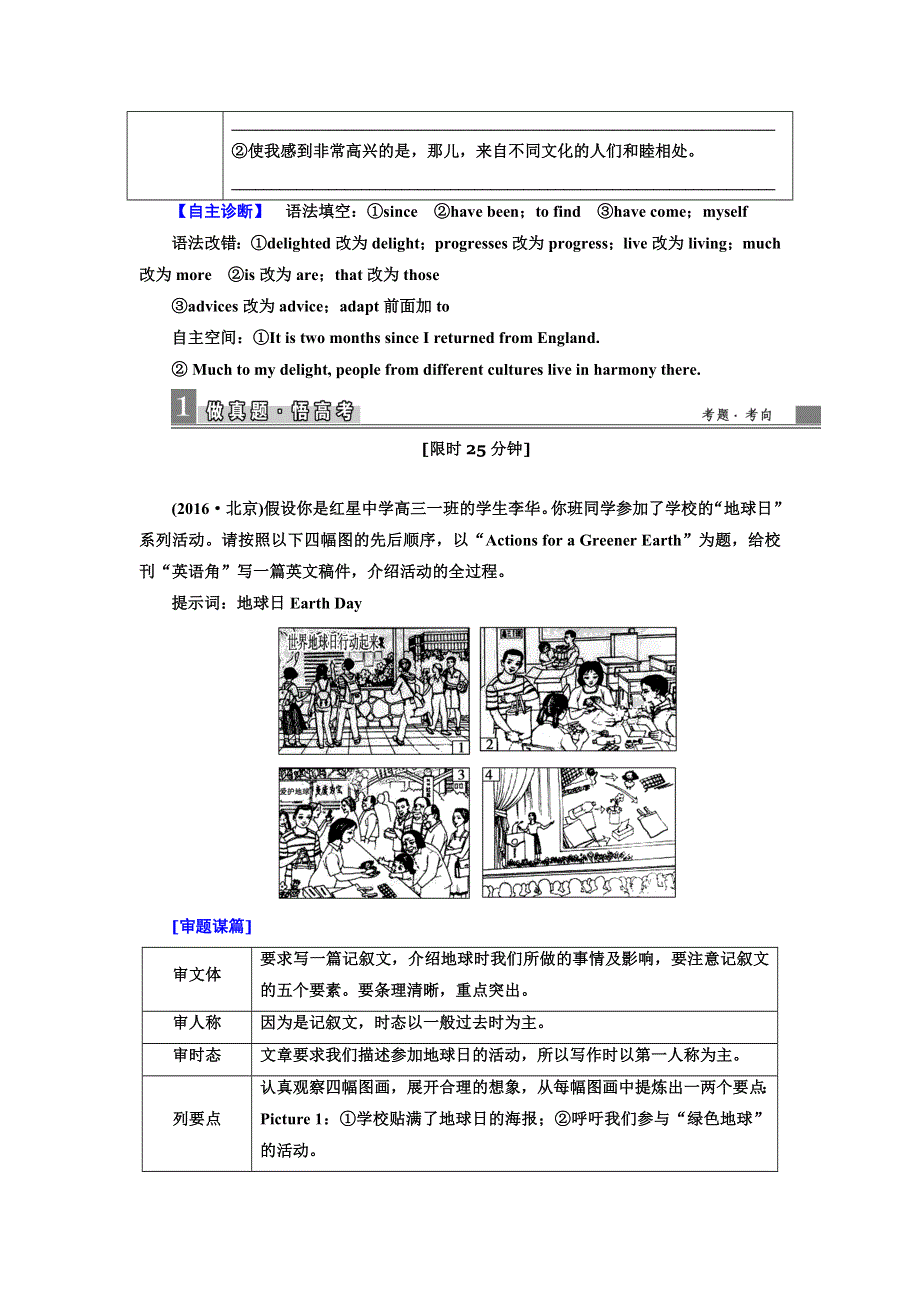 《导学教程》2017届高三英语二轮高考专题辅导与训练教师用书：第一部分 高考题型之七　书面表达 专题十五　书面表达之图文类 WORD版含解析.doc_第2页