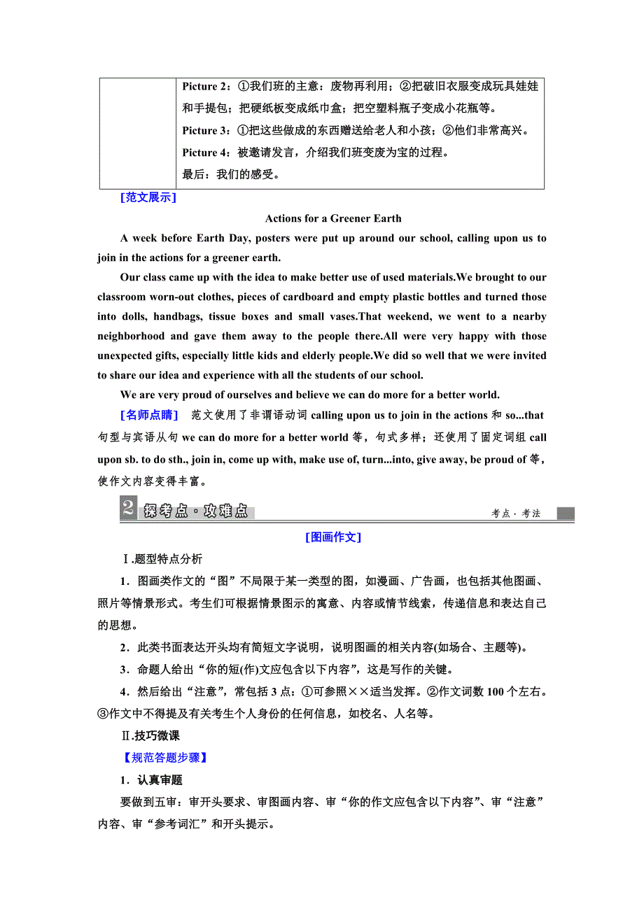 《导学教程》2017届高三英语二轮高考专题辅导与训练教师用书：第一部分 高考题型之七　书面表达 专题十五　书面表达之图文类 WORD版含解析.doc_第3页