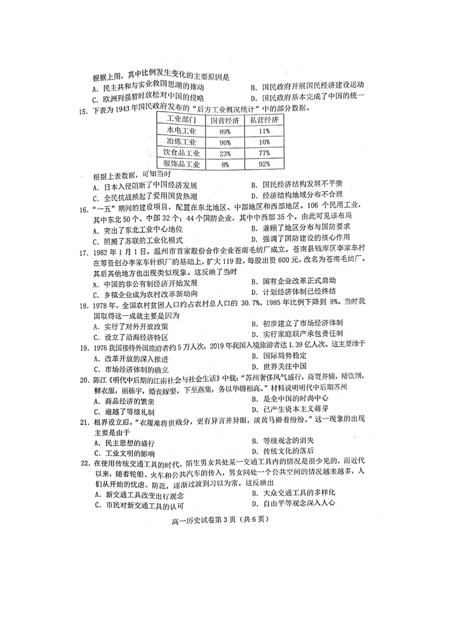 四川省达州市2020-2021学年高一历史下学期期末检测试题（扫描版）.doc_第3页