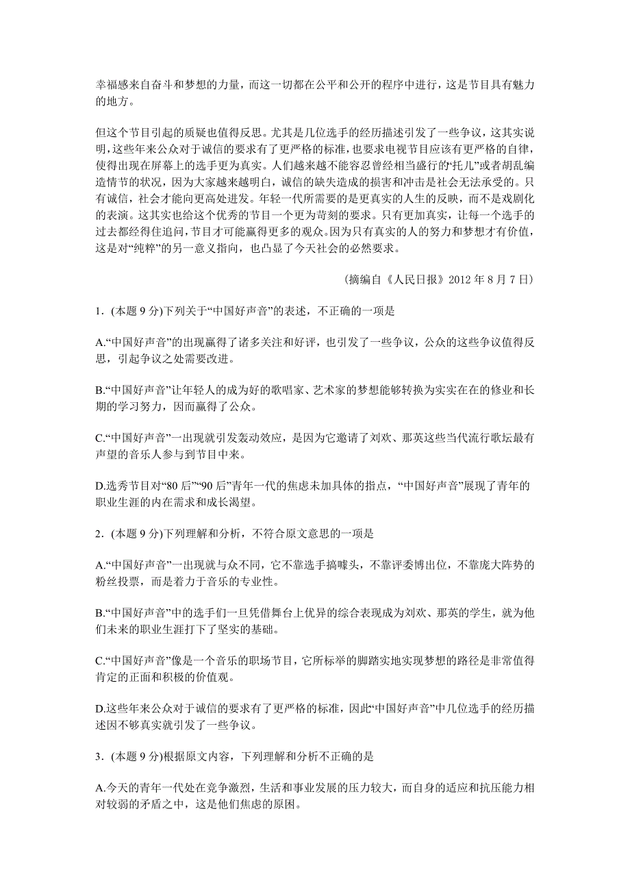 2014-2015学年海南省文昌侨中高一下期期末考试语文试卷 WORD版含解析.doc_第2页