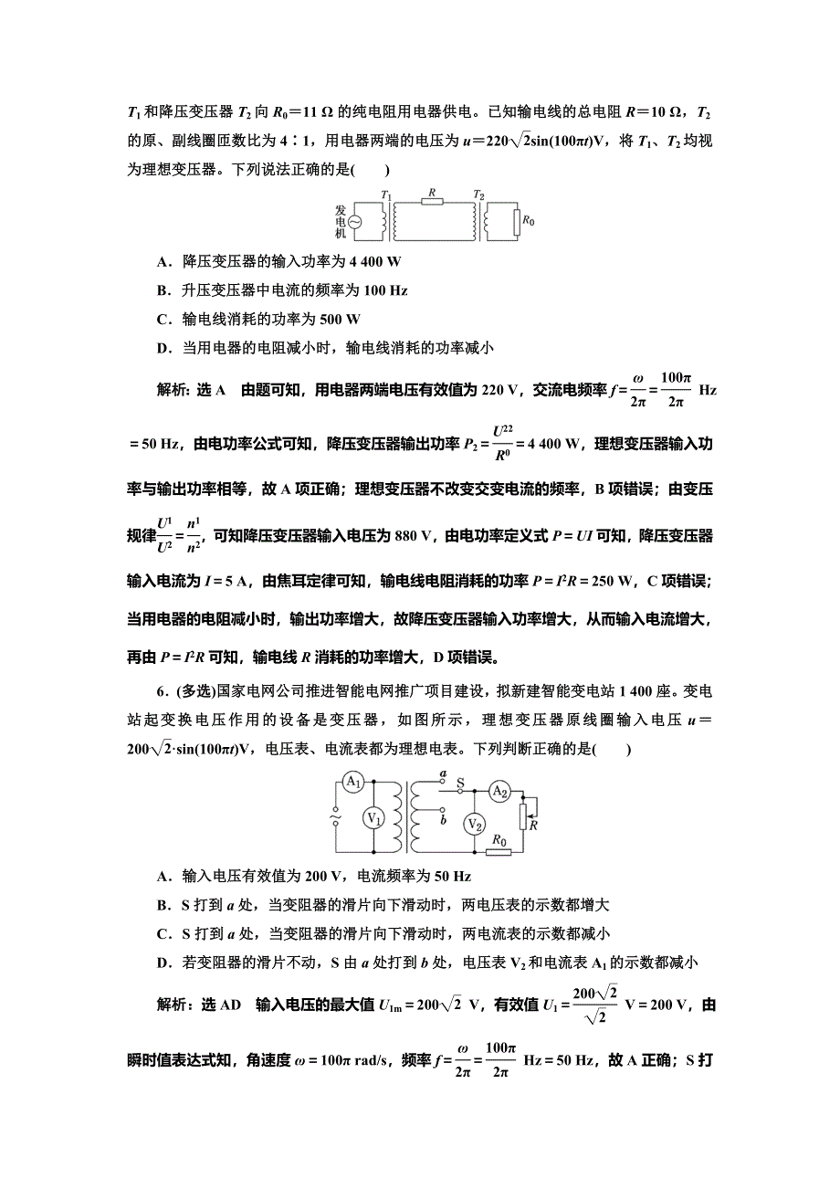 2022届高考物理全国各地省市最新联考模拟汇编专题三十七：理想变压器与远距离输电 WORD版含解析.doc_第3页