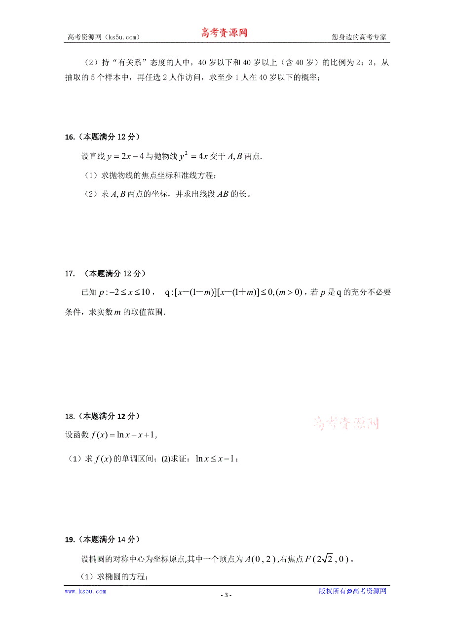 广东省惠州市2014-2015学年高二上学期期末考试数学文试题 WORD版含答案.doc_第3页