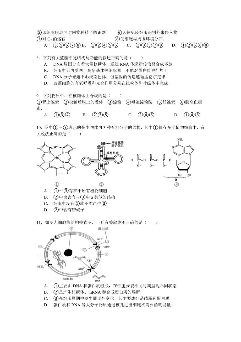 2014-2015学年湖北省孝感高中高二（下）期末生物试卷 WORD版含解析.doc_第2页