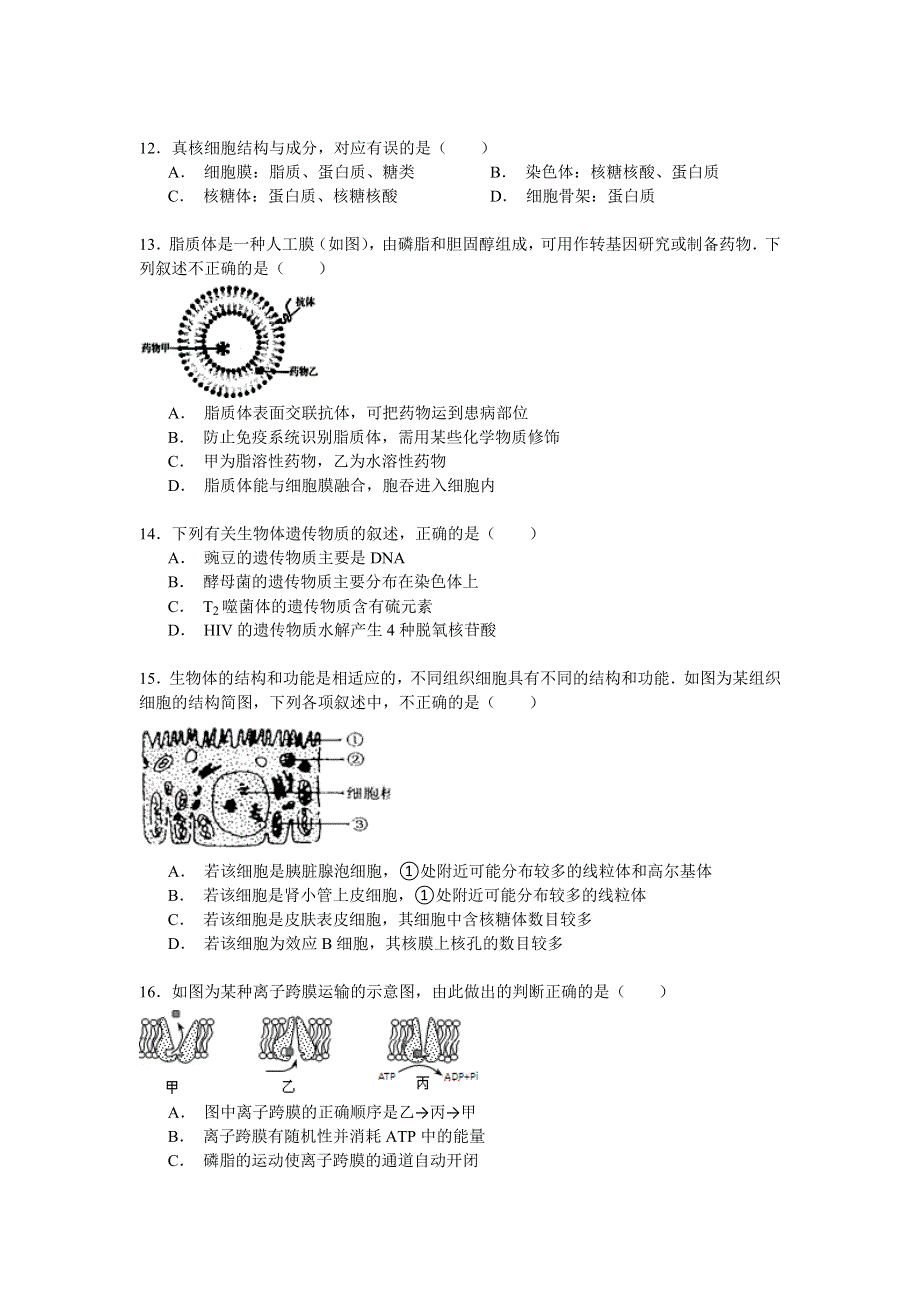 2014-2015学年湖北省孝感高中高二（下）期末生物试卷 WORD版含解析.doc_第3页