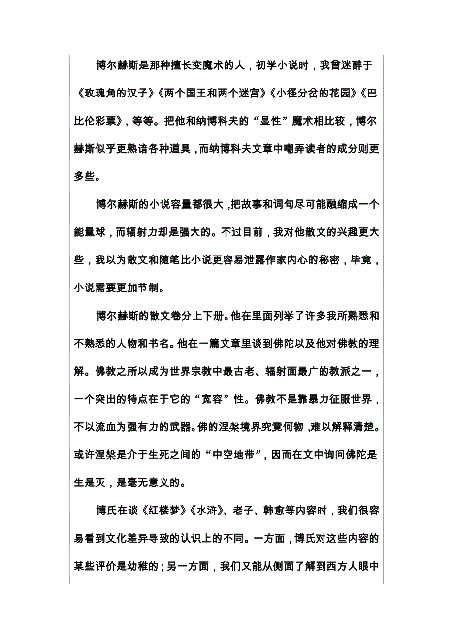 2020秋高中语文粤教版选修《短篇小说欣赏》课时作业：第四单元13《小径分岔的花园》：行走在时间的迷宫 WORD版含解析.doc_第2页