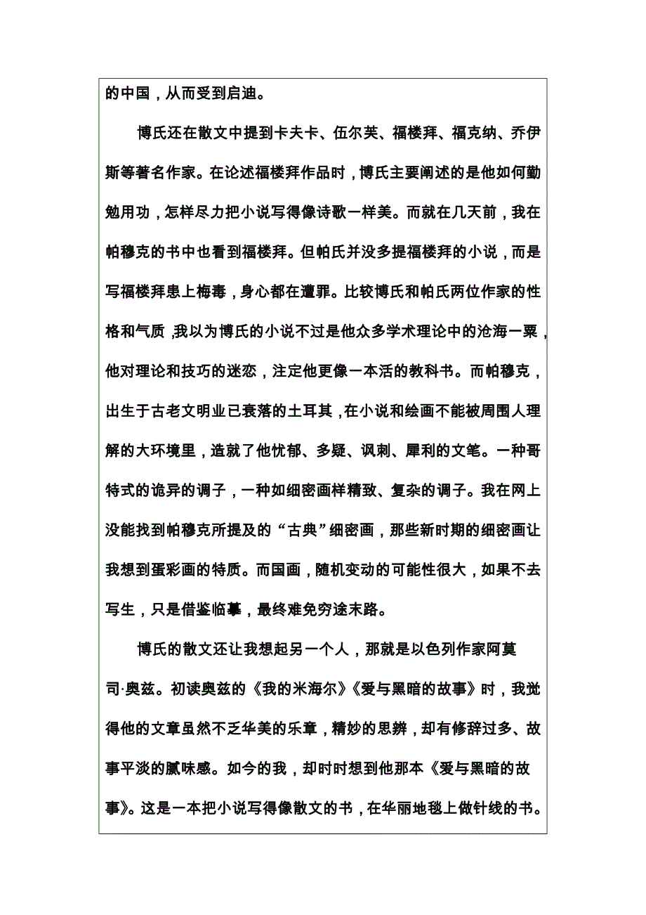 2020秋高中语文粤教版选修《短篇小说欣赏》课时作业：第四单元13《小径分岔的花园》：行走在时间的迷宫 WORD版含解析.doc_第3页