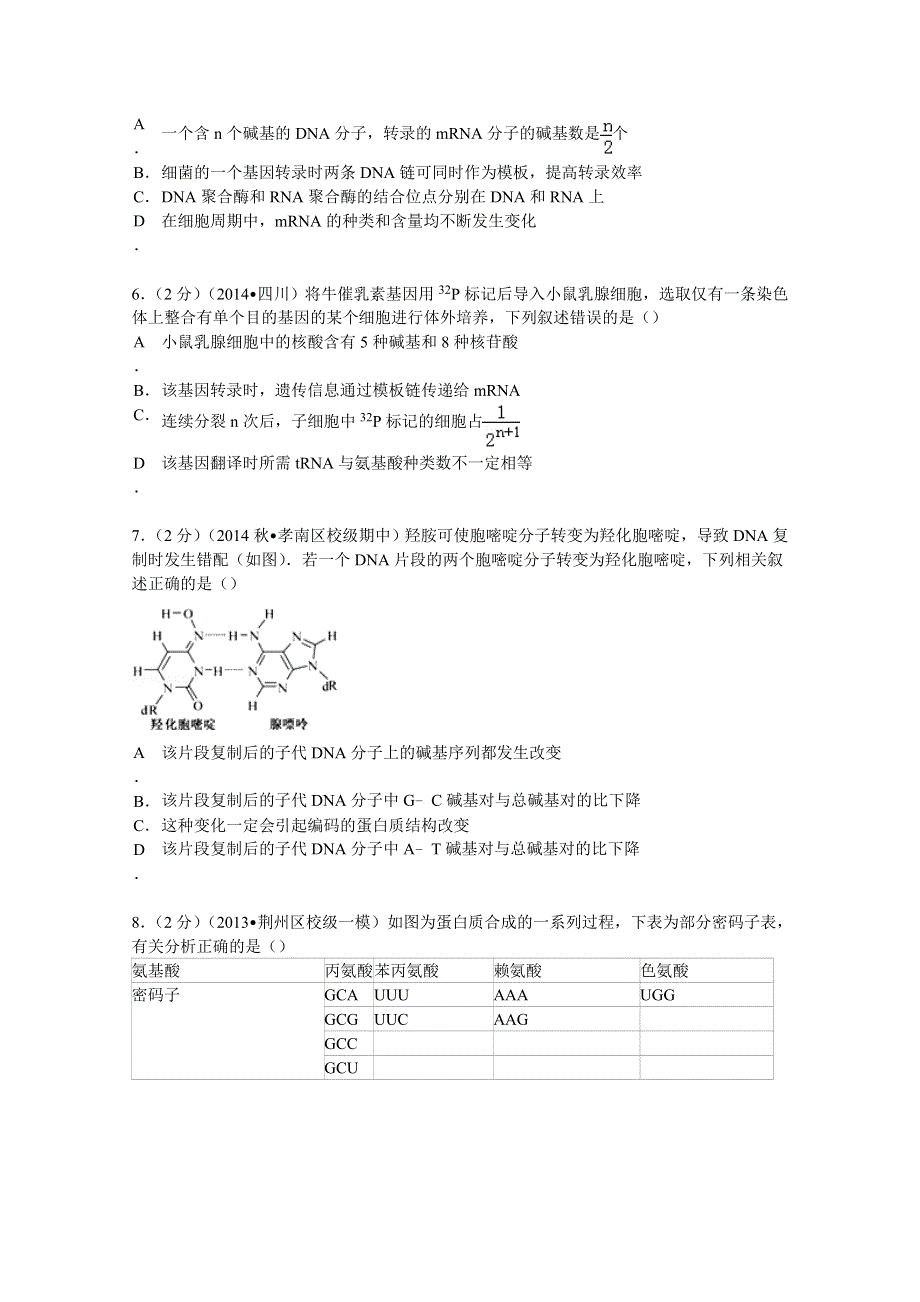 2014-2015学年湖北省孝感高中高二（上）期中生物试卷 WORD版含解析.doc_第2页