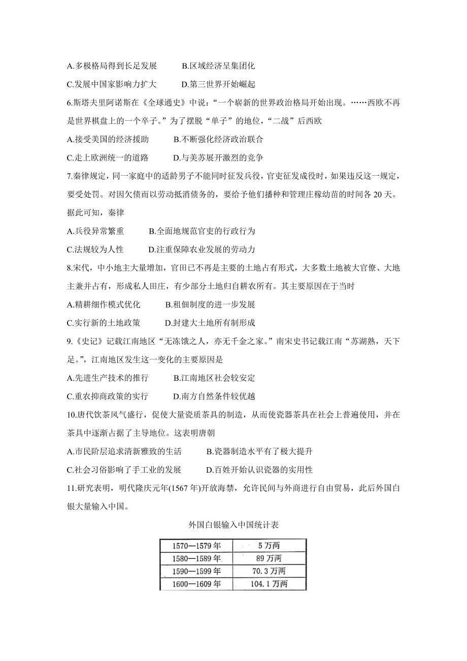 四川省达州市2020-2021学年高一下学期期末检测 历史 WORD版含答案BYCHUN.doc_第2页