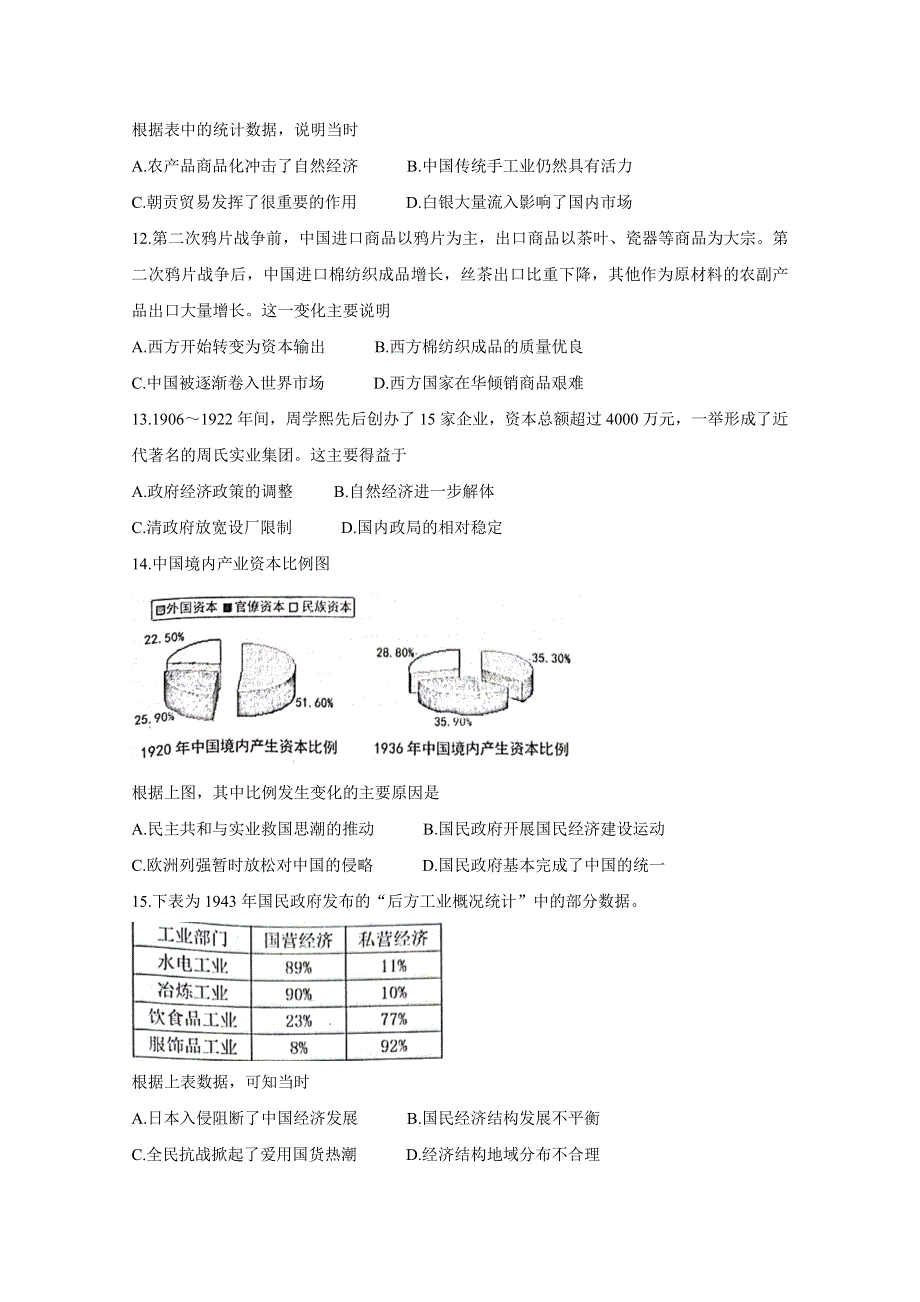 四川省达州市2020-2021学年高一下学期期末检测 历史 WORD版含答案BYCHUN.doc_第3页