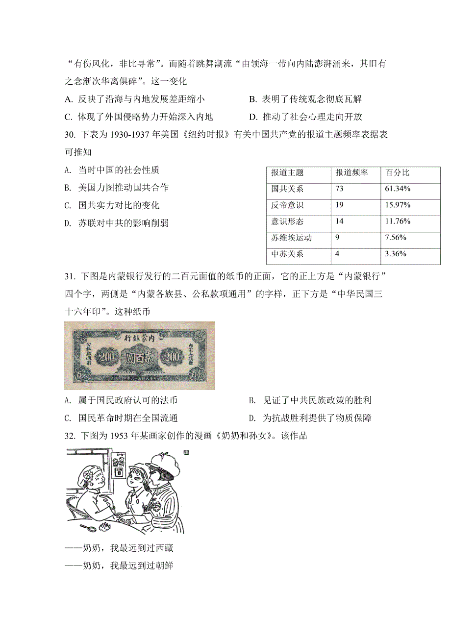 四川省阆中东风中学2021届高三上学期第五次周考历史试卷 WORD版含答案.docx_第2页