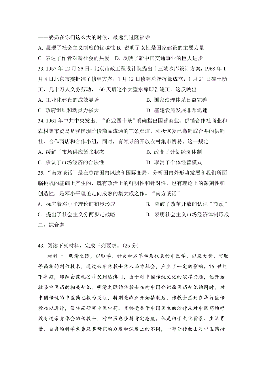 四川省阆中东风中学2021届高三上学期第五次周考历史试卷 WORD版含答案.docx_第3页