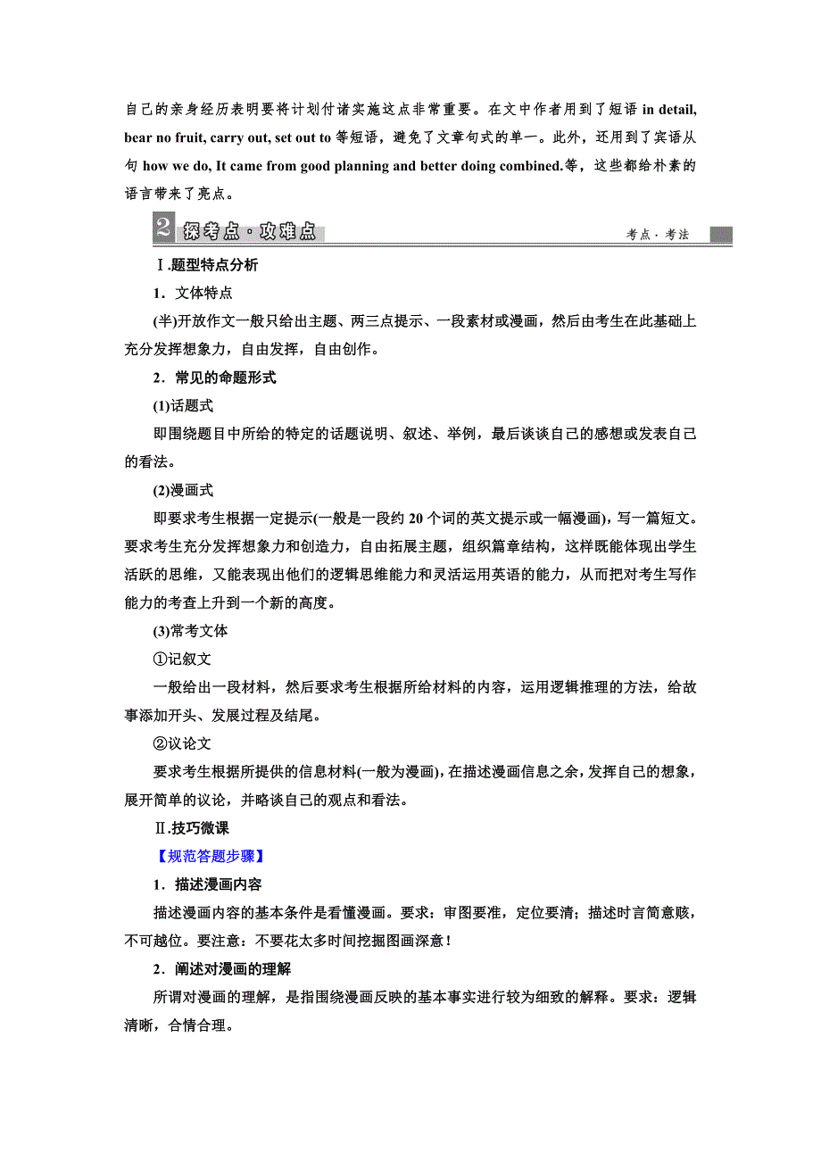 《导学教程》2017届高三英语二轮高考专题辅导与训练教师用书：第一部分 高考题型之七　书面表达 专题十六　书面表达之开放类 WORD版含解析.doc_第3页