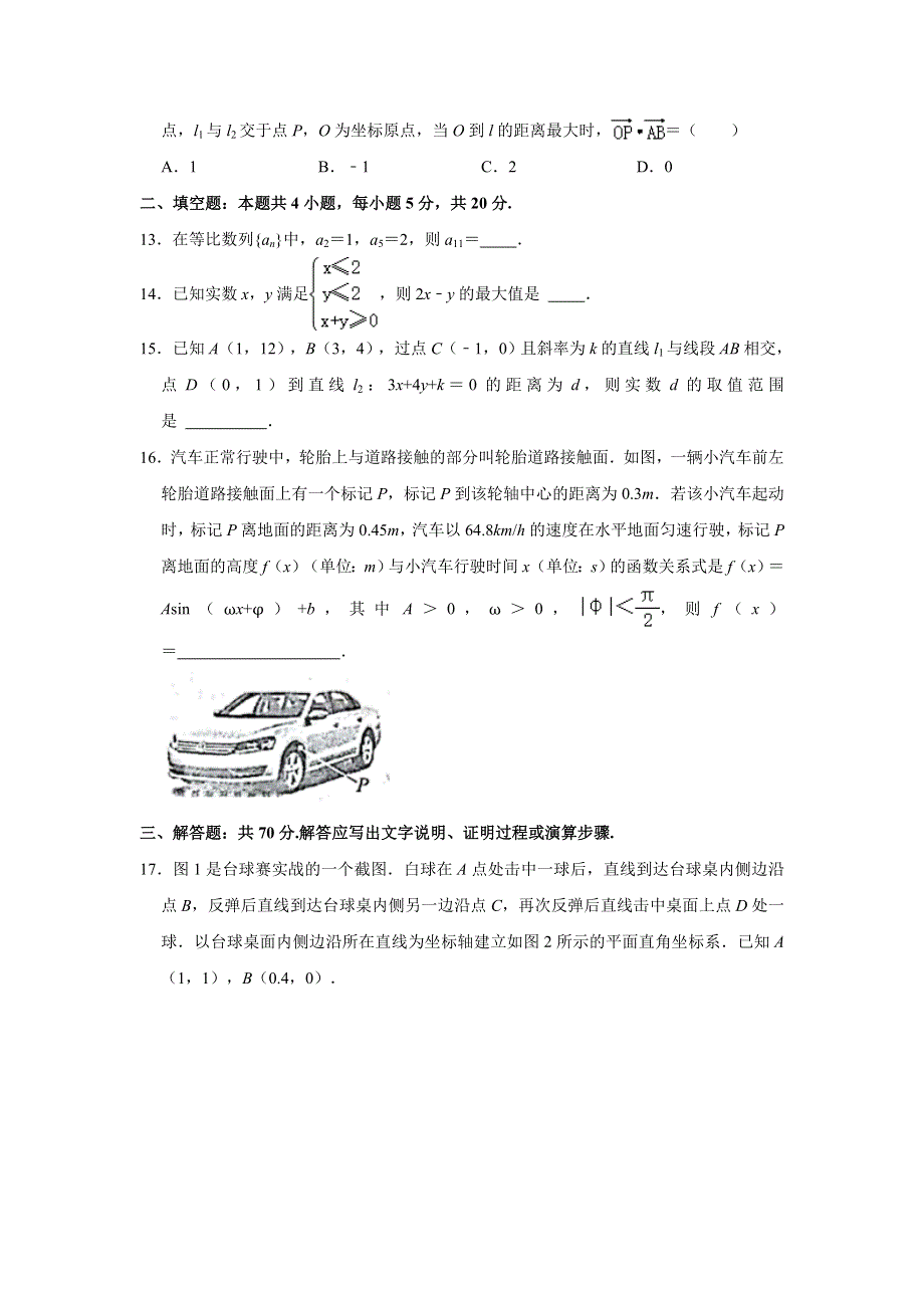 四川省达州市2020-2021学年高一下学期期末考试数学（理科）试卷 WORD版含解析.doc_第3页