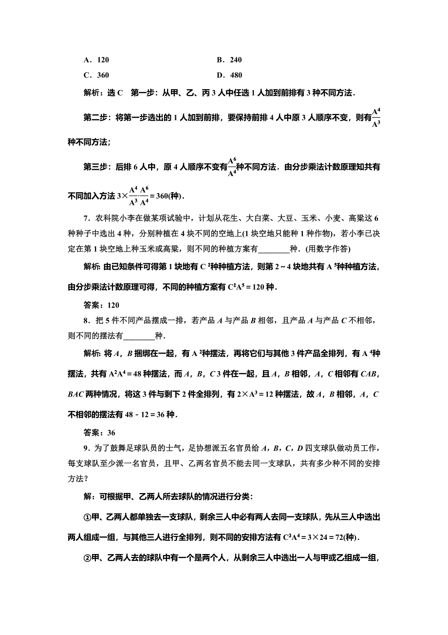 2019-2020学年人教A版高中选修2-3数学浙江专版第一章 习题课（一） 计数原理 WORD版含解析.doc_第2页