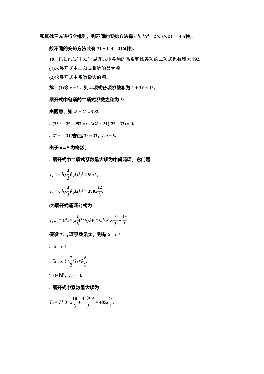 2019-2020学年人教A版高中选修2-3数学浙江专版第一章 习题课（一） 计数原理 WORD版含解析.doc_第3页