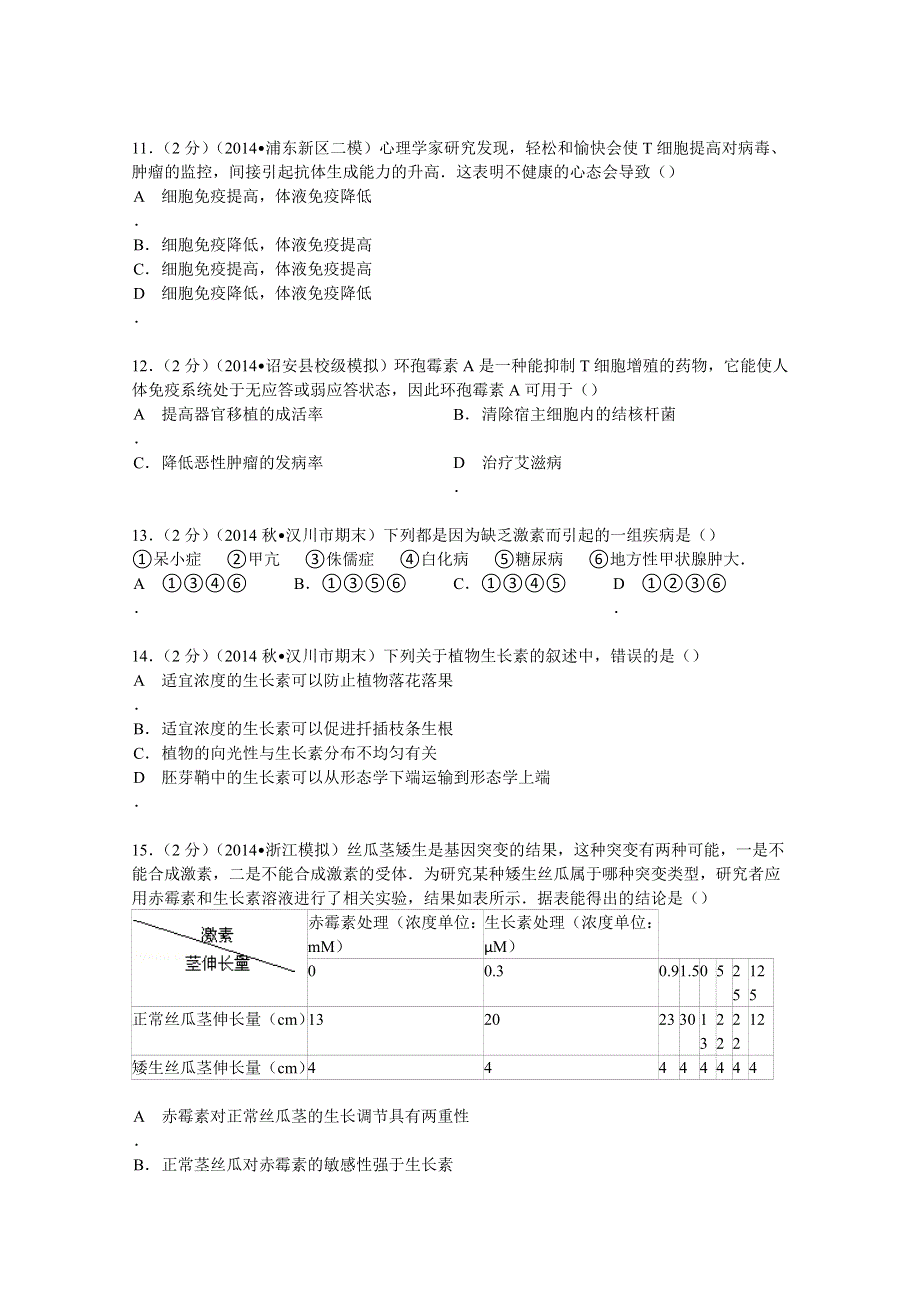 2014-2015学年湖北省孝感市汉川市高二（上）期末生物试卷 WORD版含解析.doc_第3页