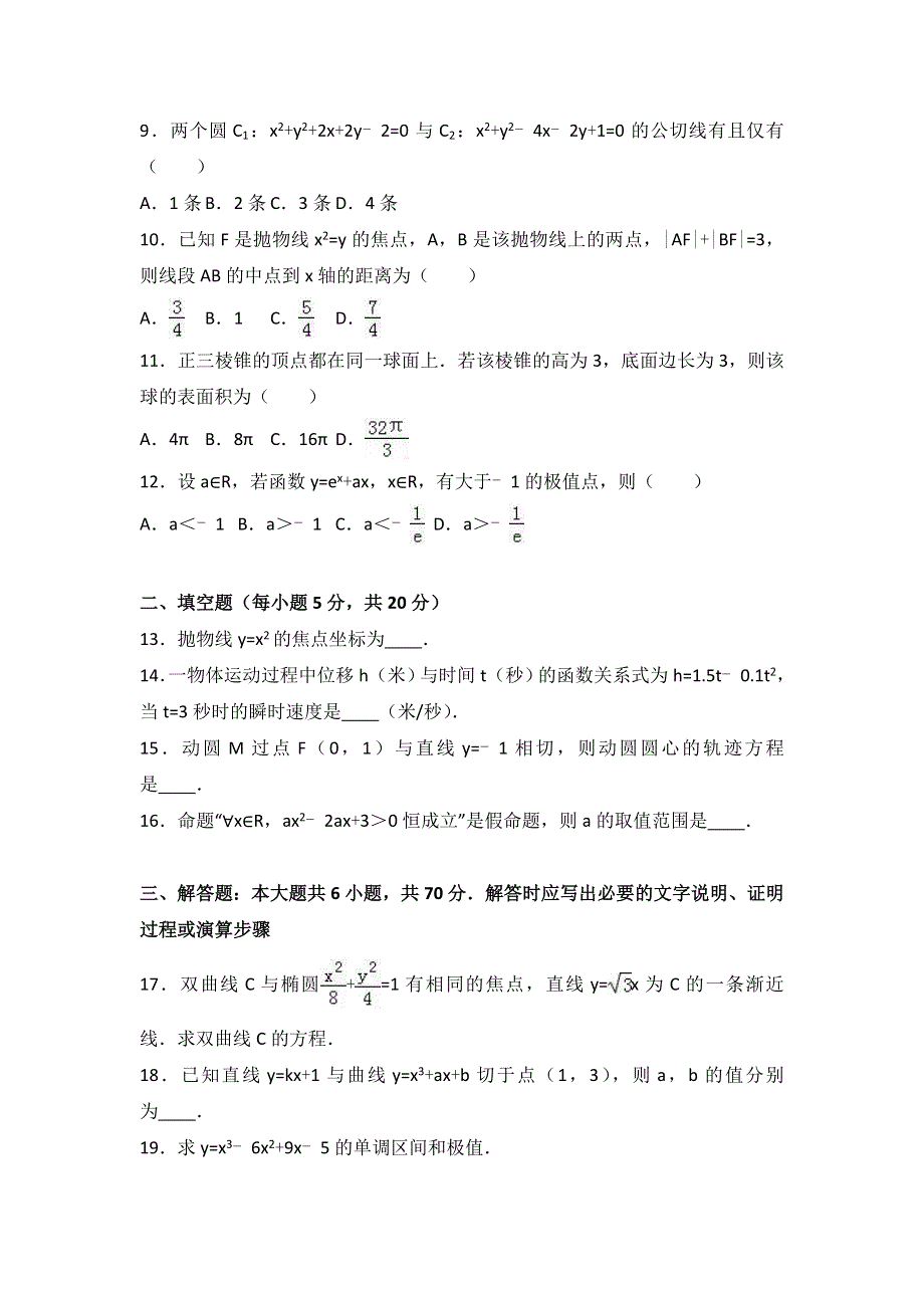 广西玉林市陆川中学2016-2017学年高二上学期期末数学试卷（文科） WORD版含解析.doc_第2页