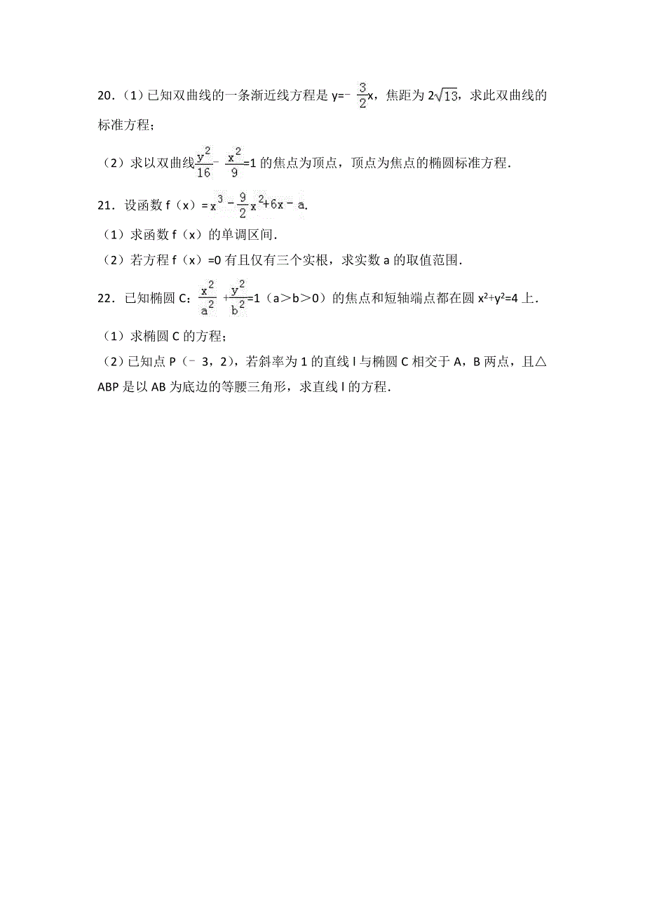 广西玉林市陆川中学2016-2017学年高二上学期期末数学试卷（文科） WORD版含解析.doc_第3页