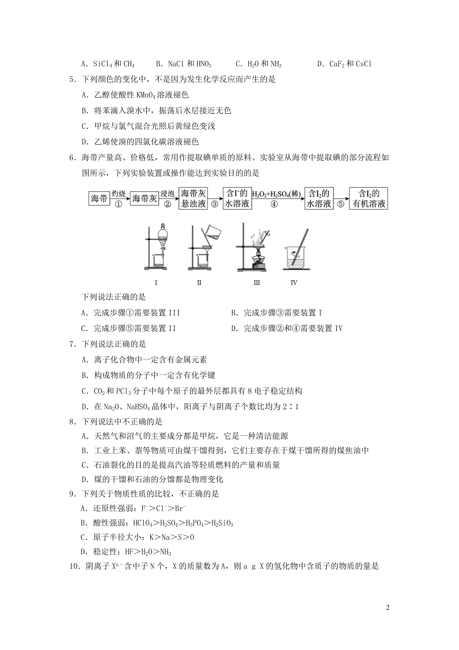 山东省泰安肥城市2020-2021学年高一化学下学期期中试题.doc_第2页