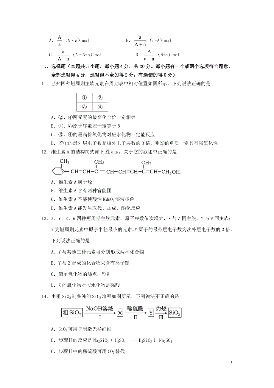 山东省泰安肥城市2020-2021学年高一化学下学期期中试题.doc_第3页