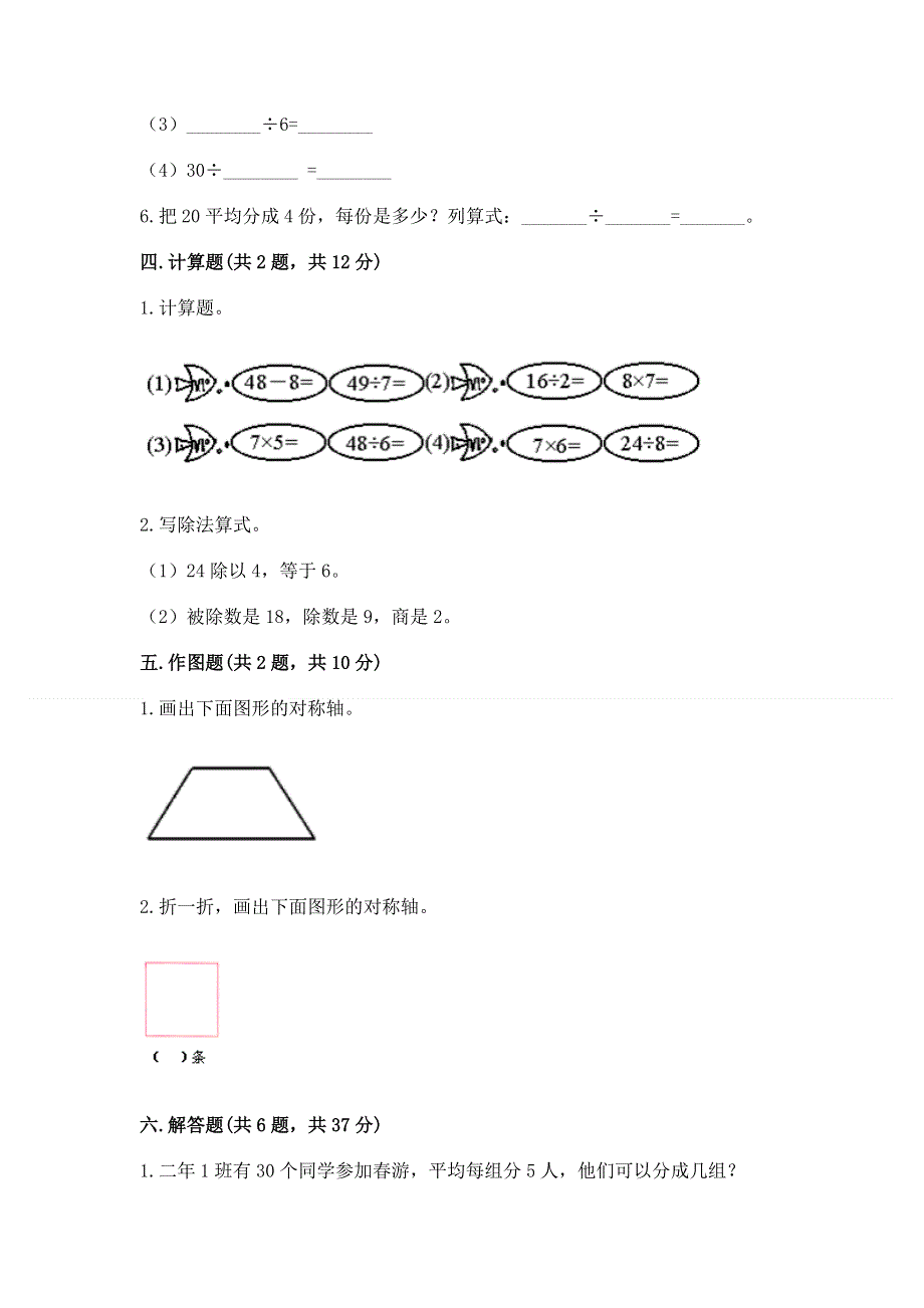 人教版小学二年级下册数学期中测试卷附答案【名师推荐】.docx_第3页